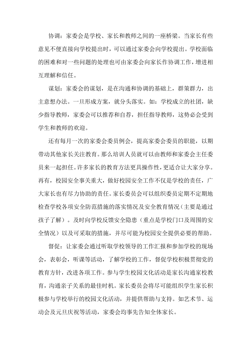 加入家委会的欢迎词_第3页