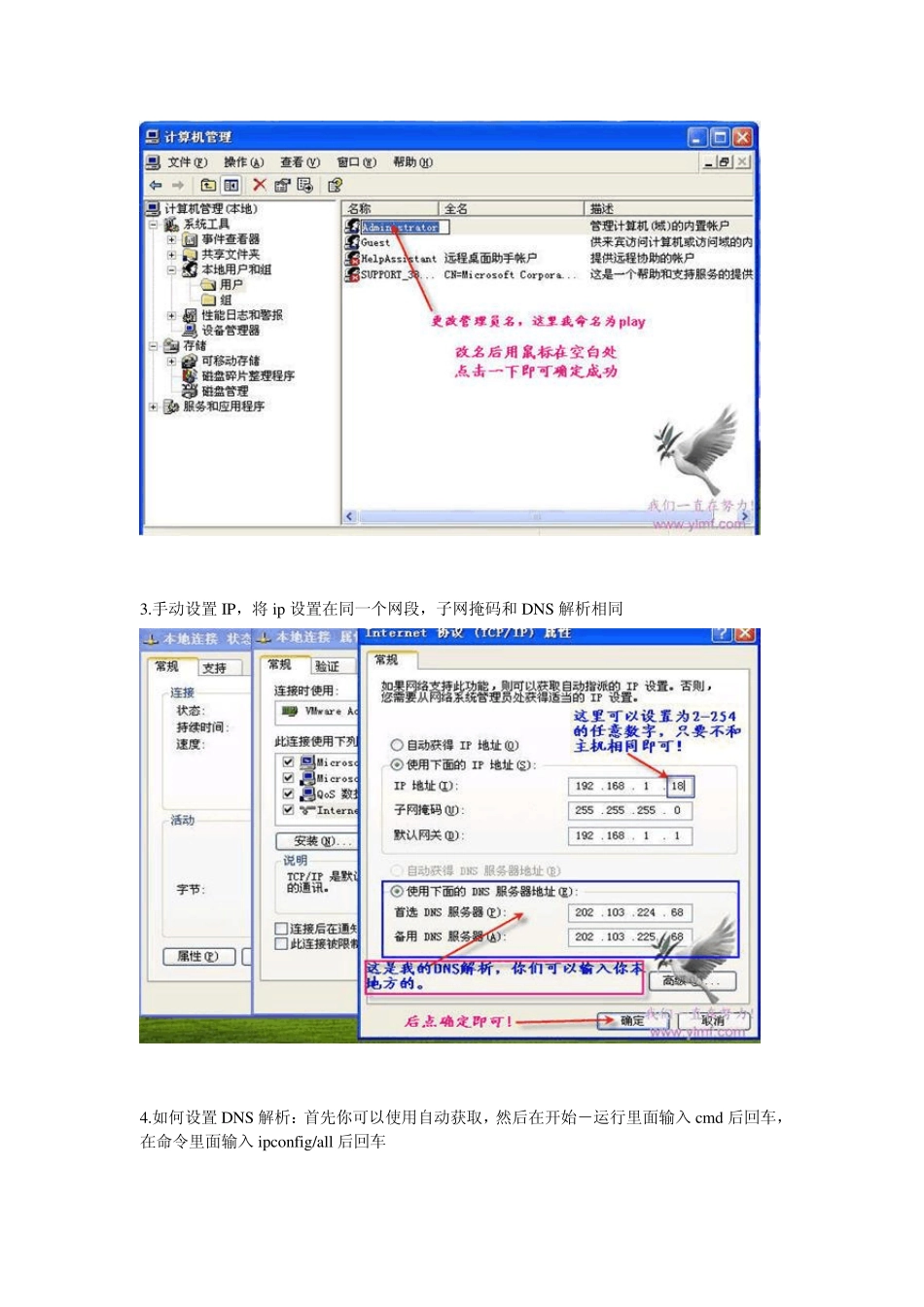 加入局域网共享设置_第2页