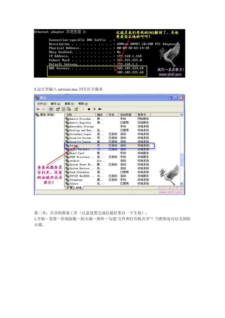 加入局域网共享设置_第3页