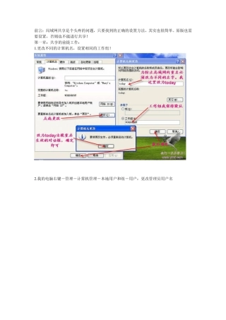 加入局域网共享设置