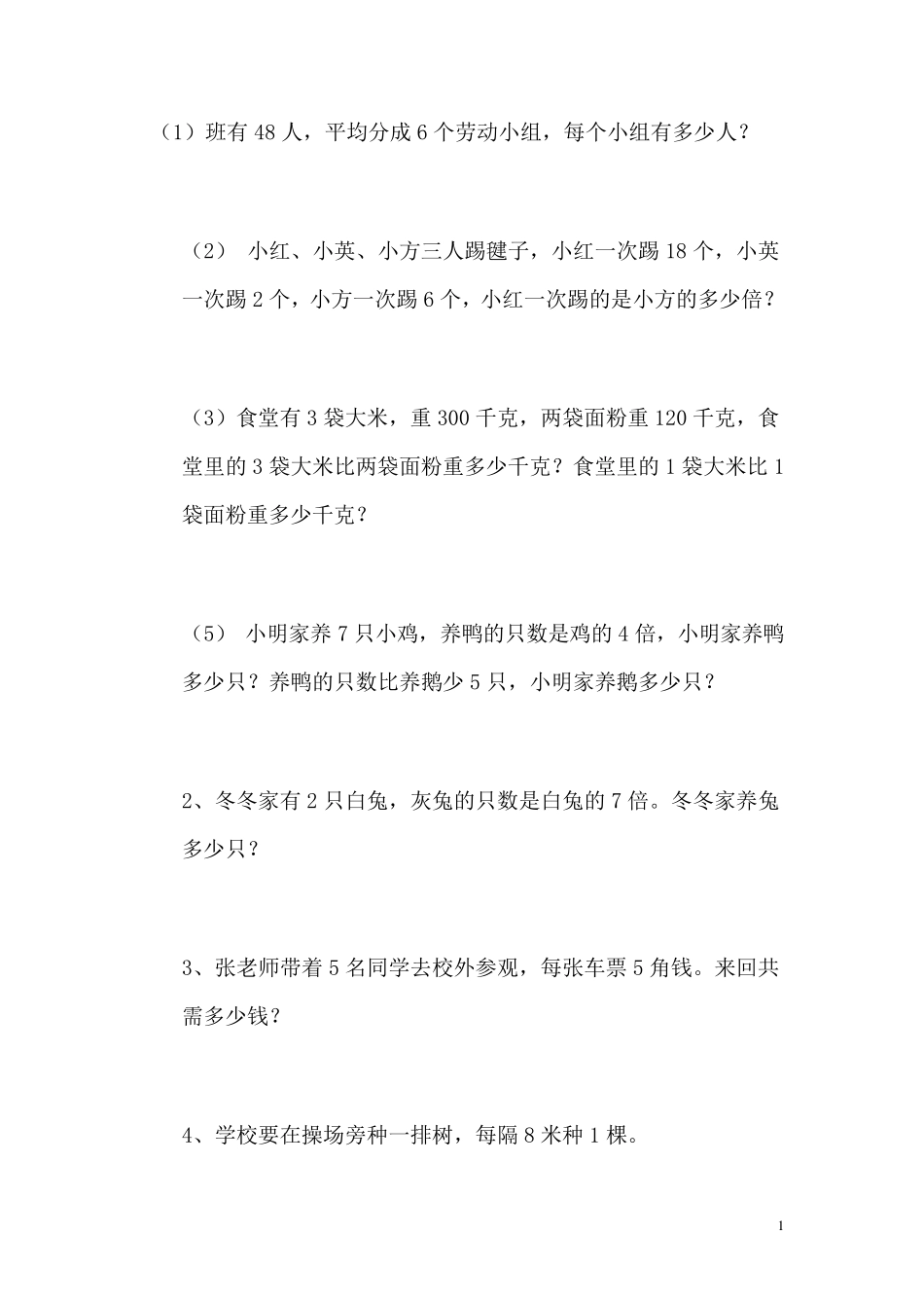 加减乘除混合运算应用题_第1页