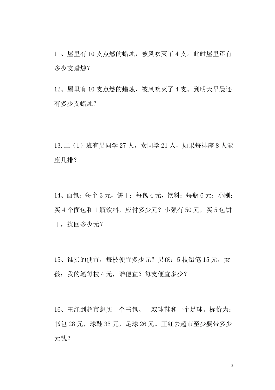 加减乘除混合运算应用题_第3页