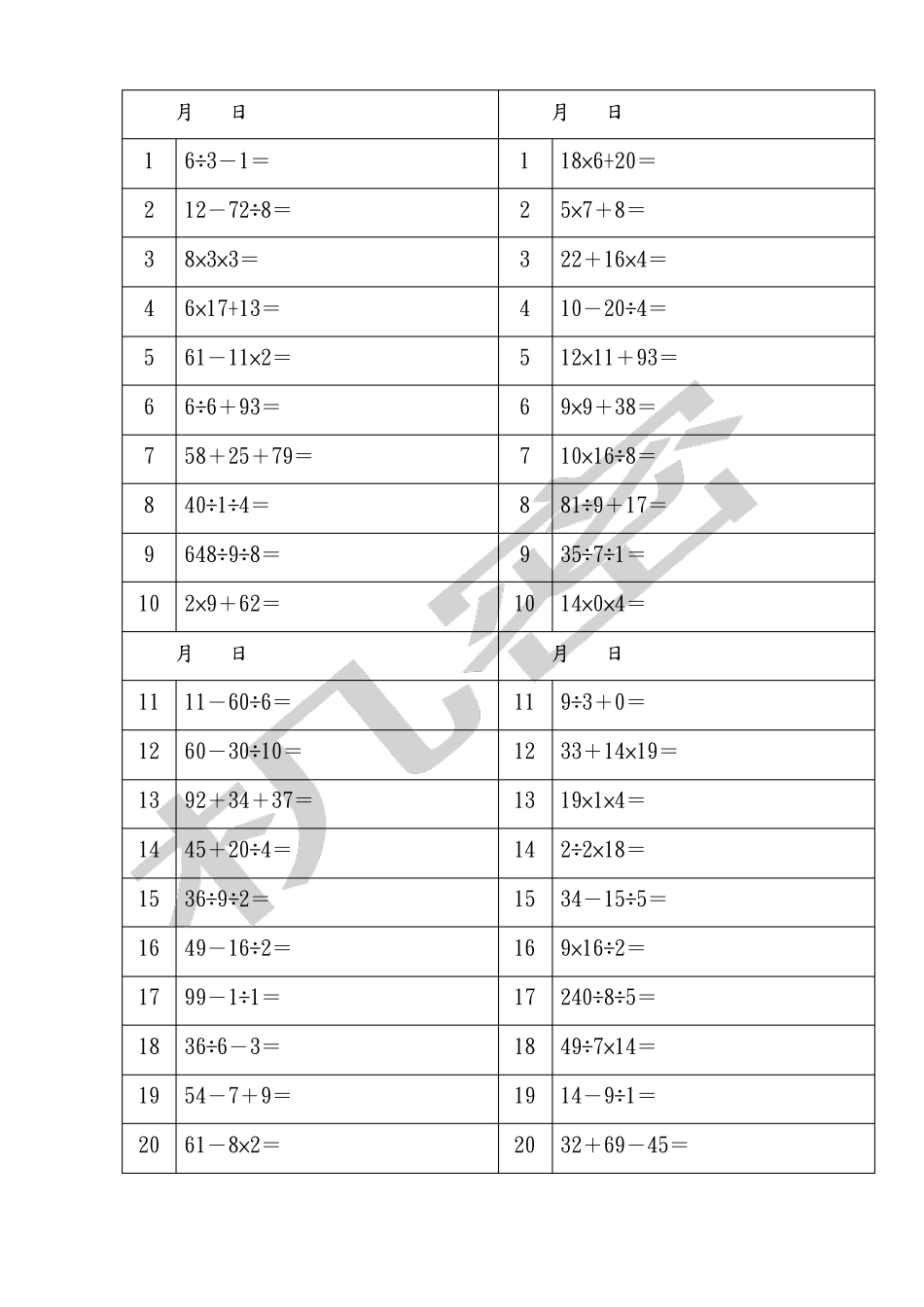 加减乘除混合运算题_第2页