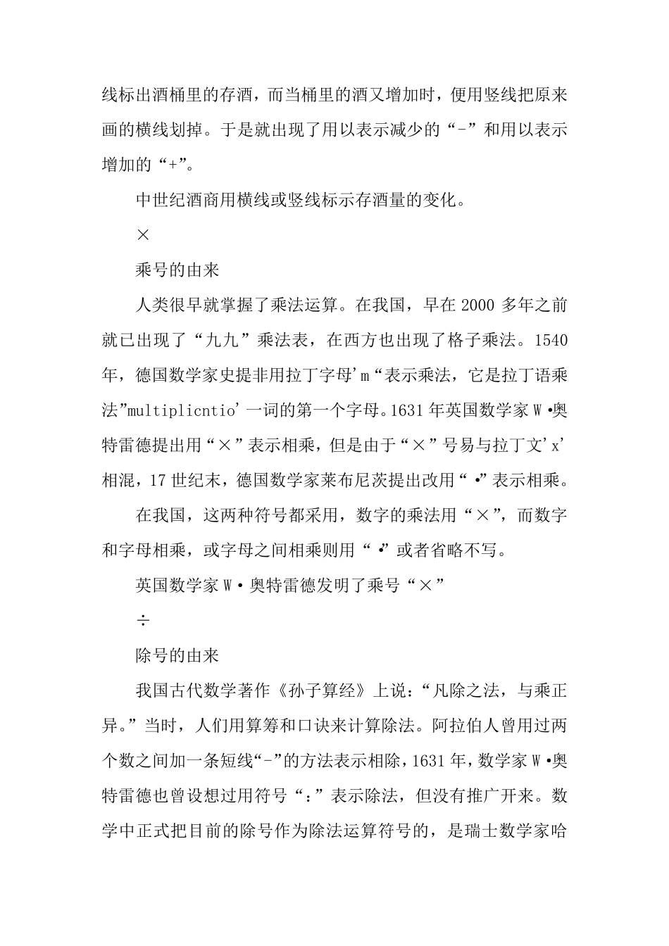 加减乘除的由来_第2页