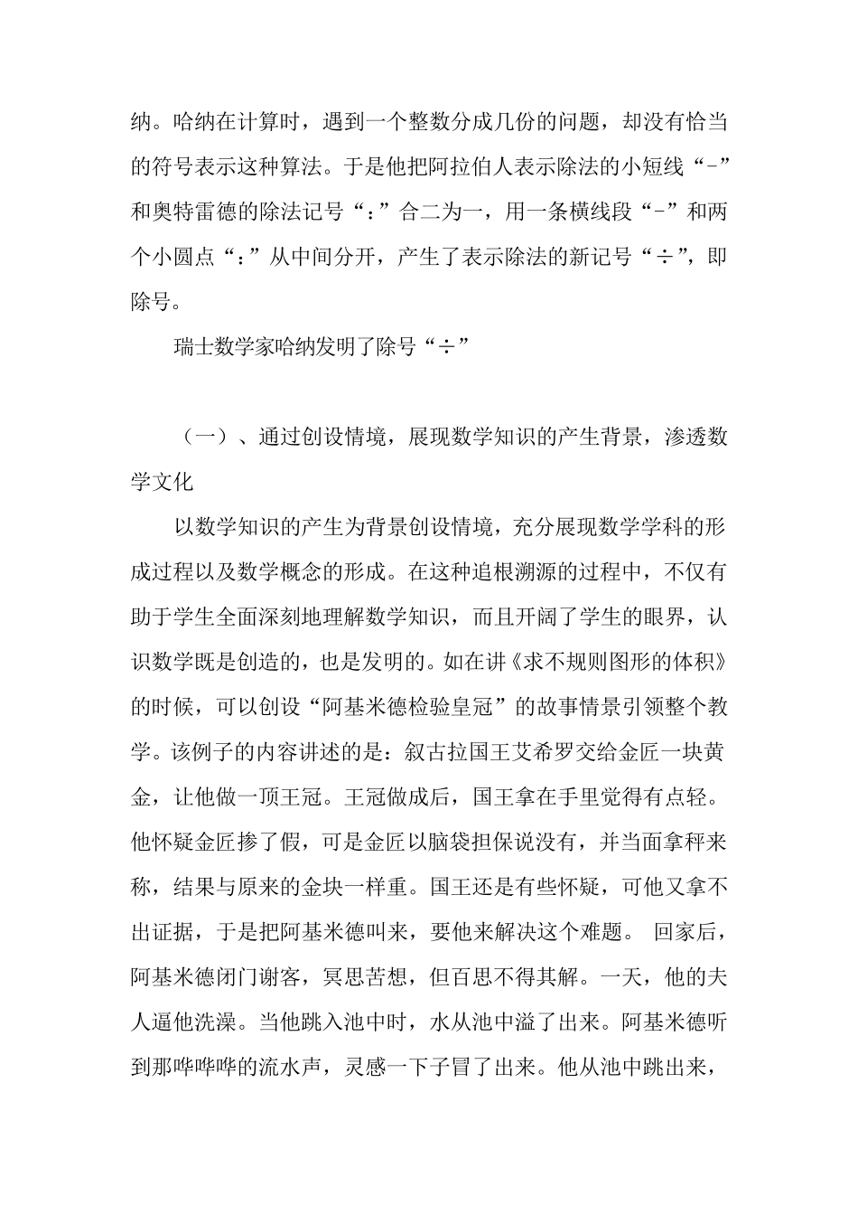 加减乘除的由来_第3页