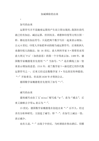 加减乘除的由来