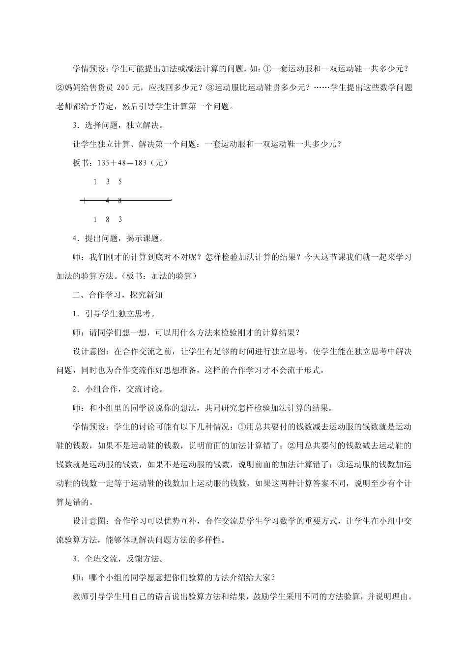 加减法的验算_第2页