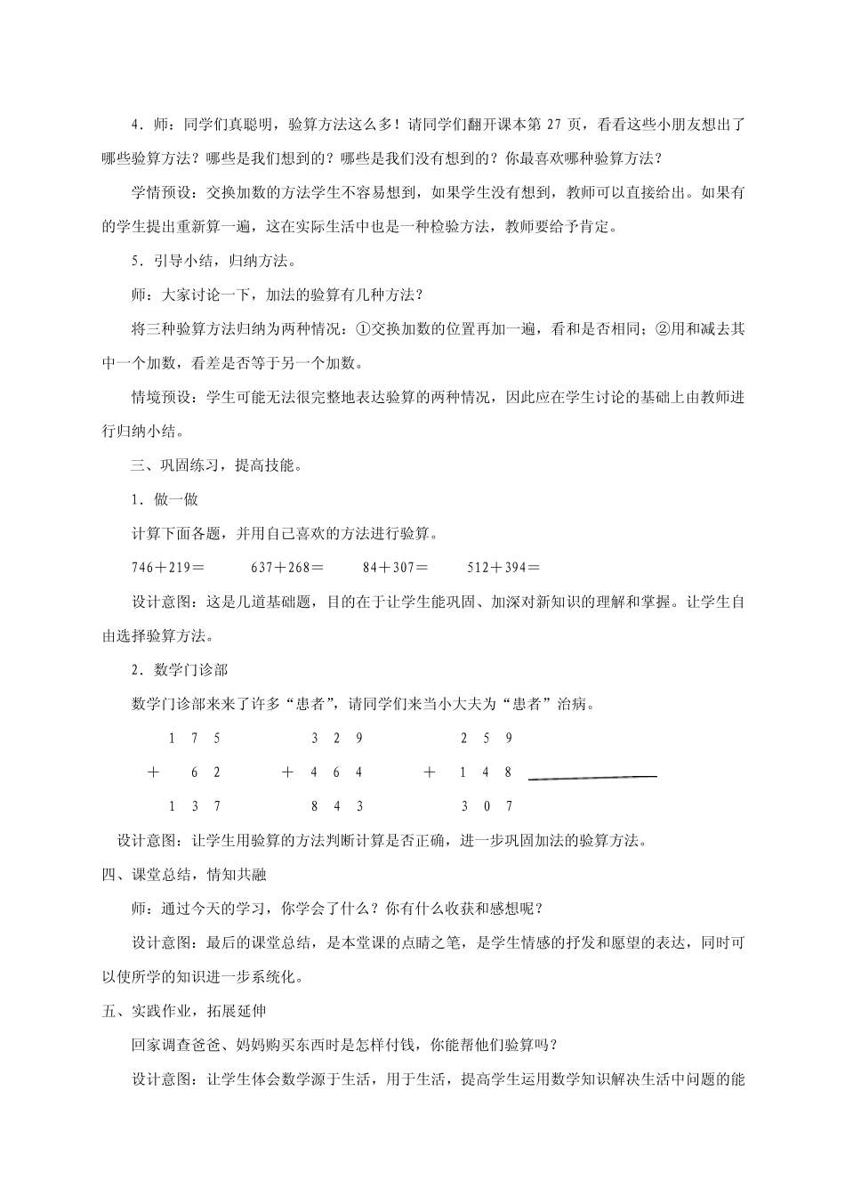 加减法的验算_第3页