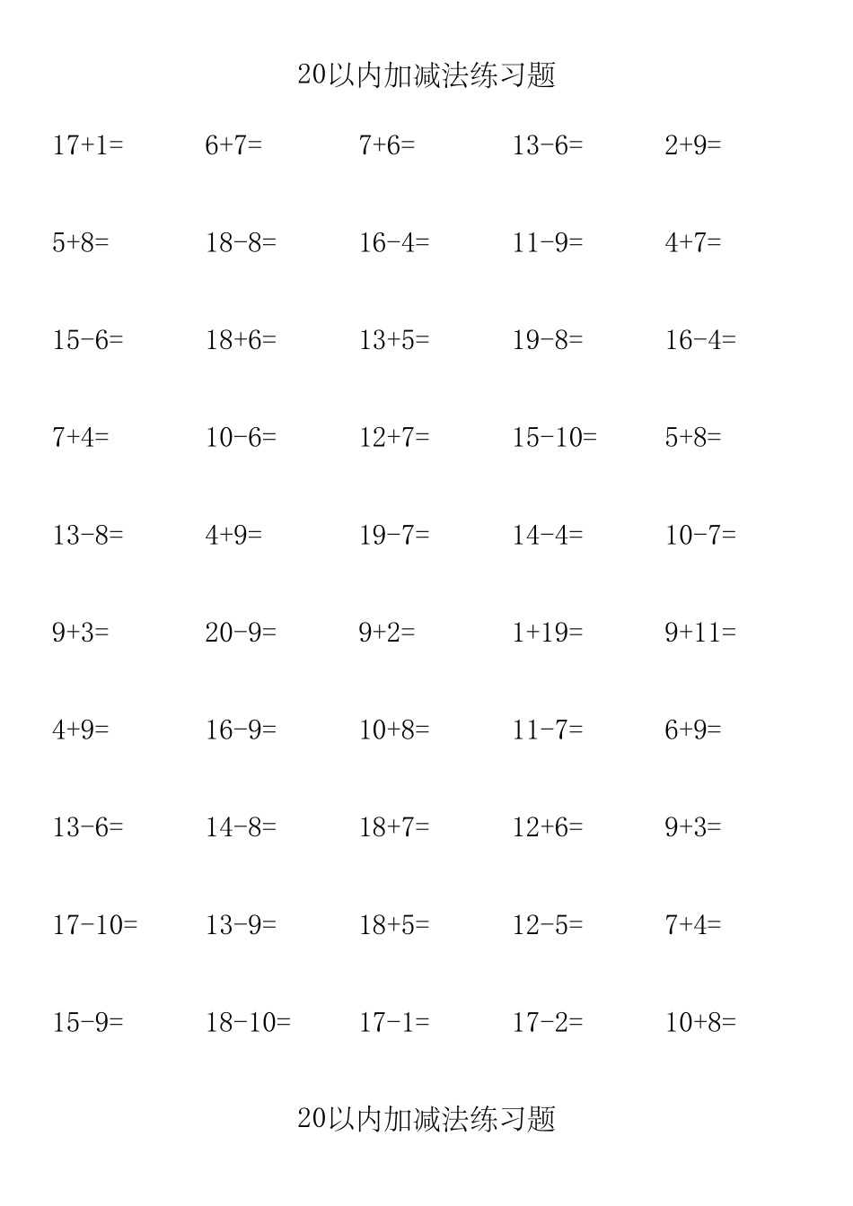 加减法练习题每50题完美_第1页