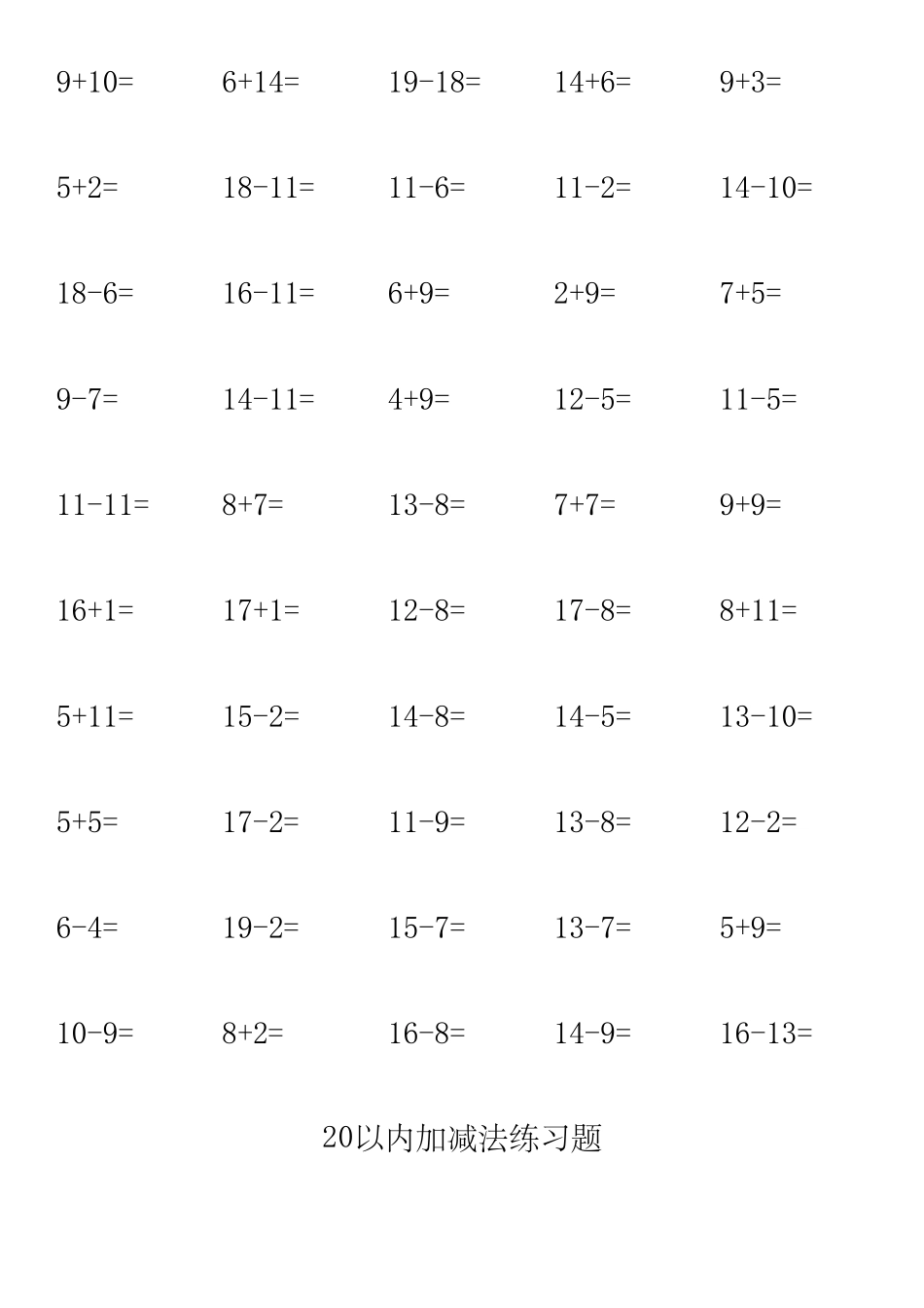 加减法练习题每50题完美_第2页