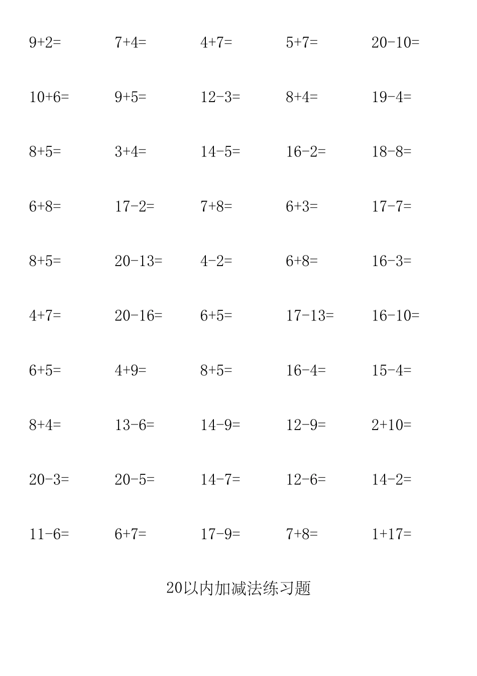 加减法练习题每50题完美_第3页