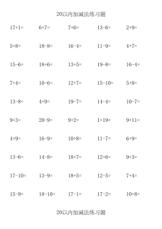 加减法练习题每50题完美