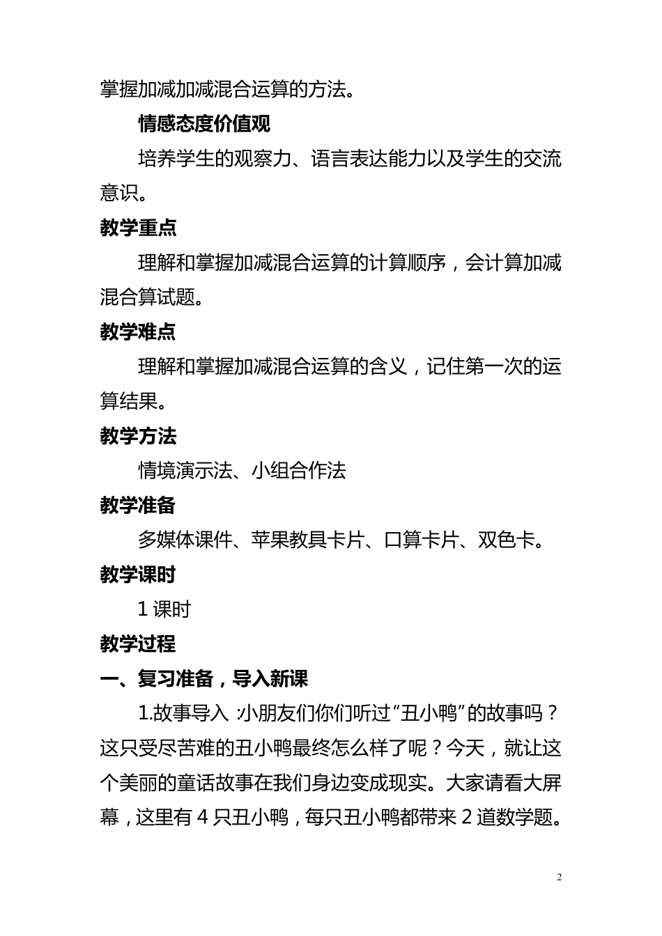 加减混合教学设计_第2页