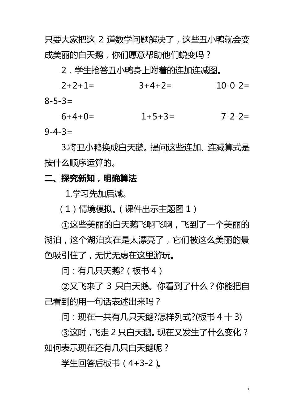 加减混合教学设计_第3页