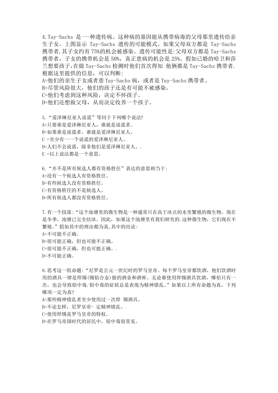加利福尼亚批判性思维技能测试量表批判性思维_第2页