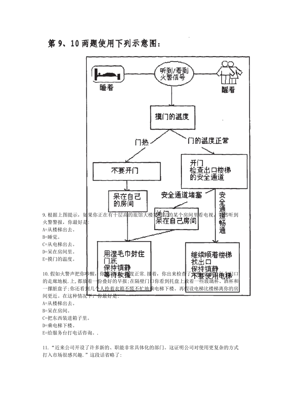 加利福尼亚批判性思维技能测试量表批判性思维_第3页