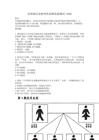 加利福尼亚批判性思维技能测试量表批判性思维