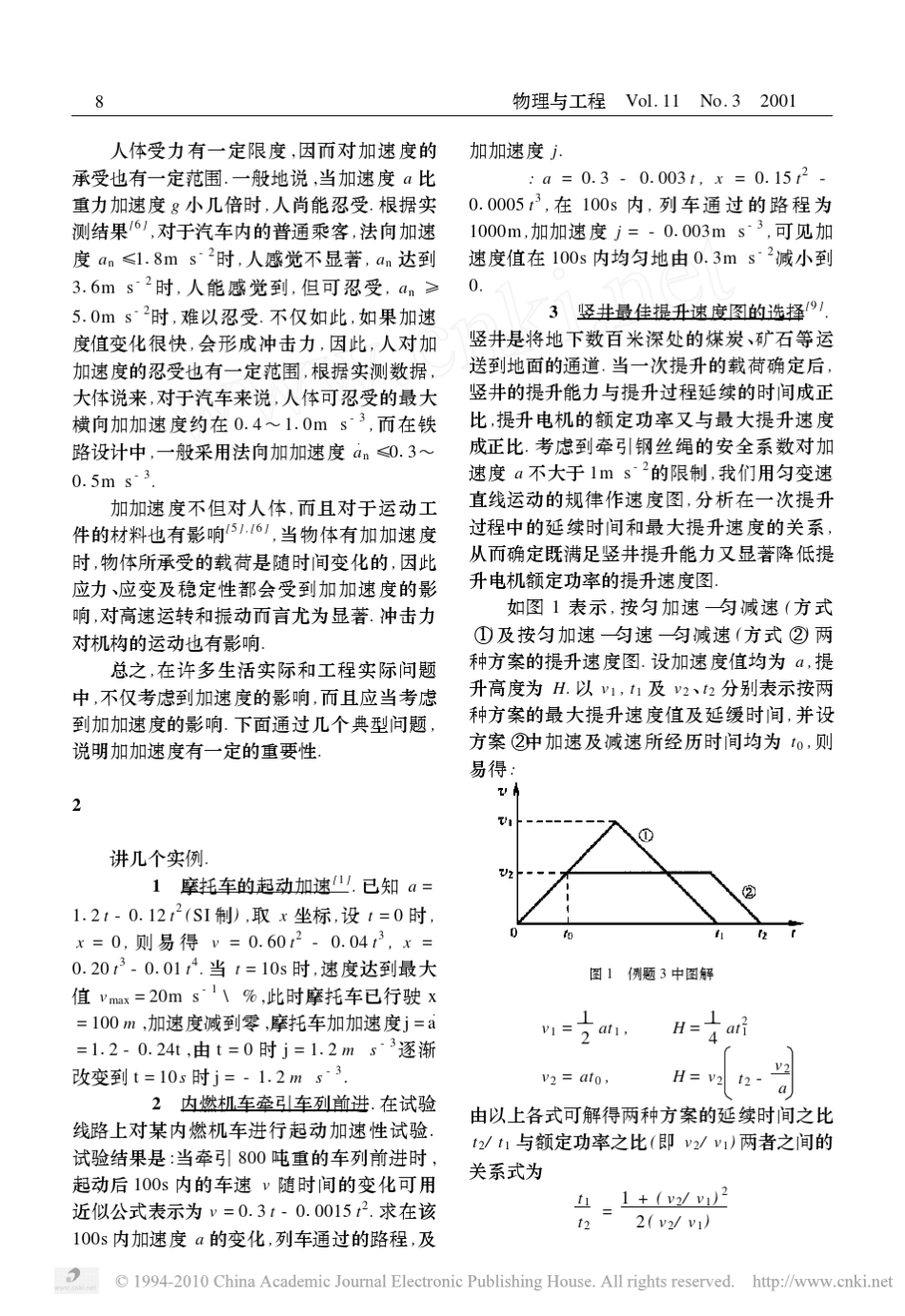 加加速度_加速度的时间变化率_冲击_乘座舒适性_缓和曲线_第2页