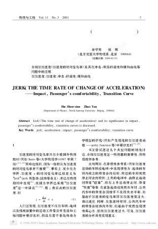 加加速度_加速度的时间变化率_冲击_乘座舒适性_缓和曲线