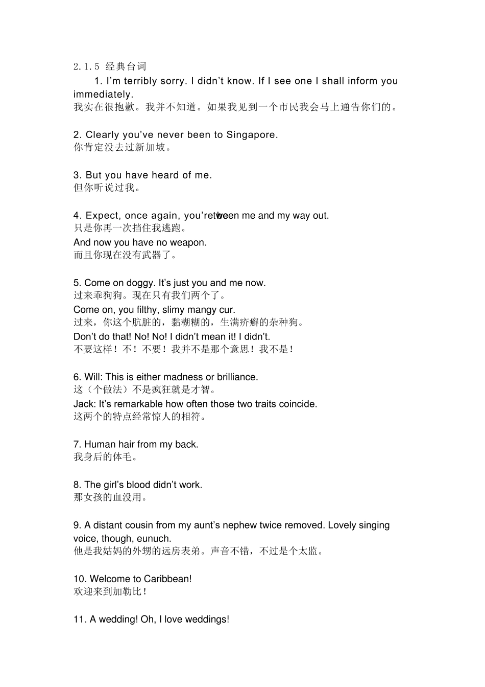 加勒比海盗经典台词_第1页