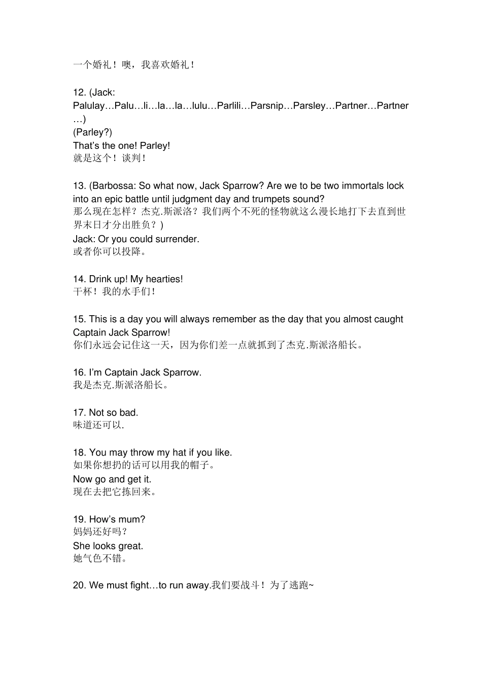 加勒比海盗经典台词_第2页