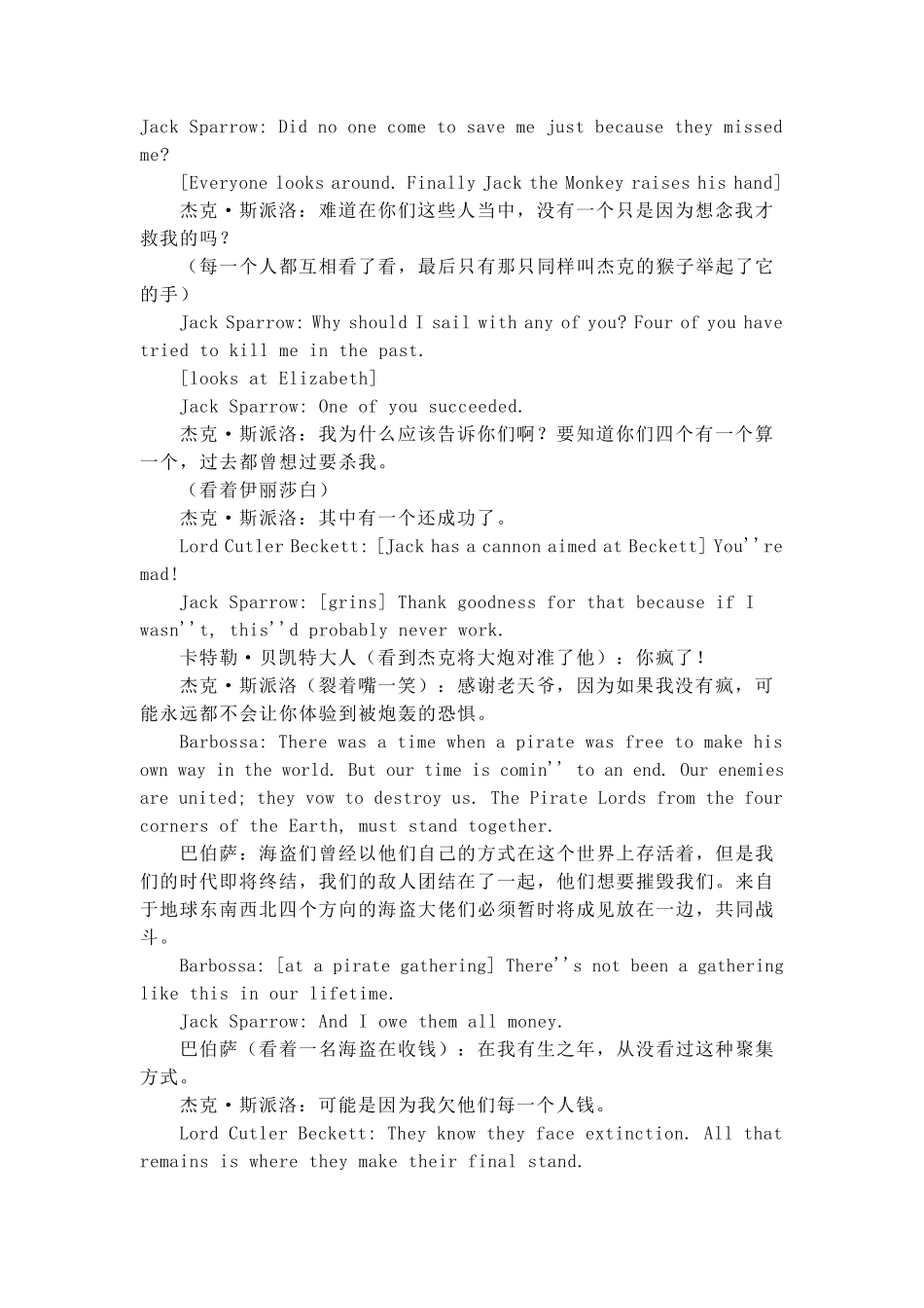 加勒比海盗经典台词_第3页