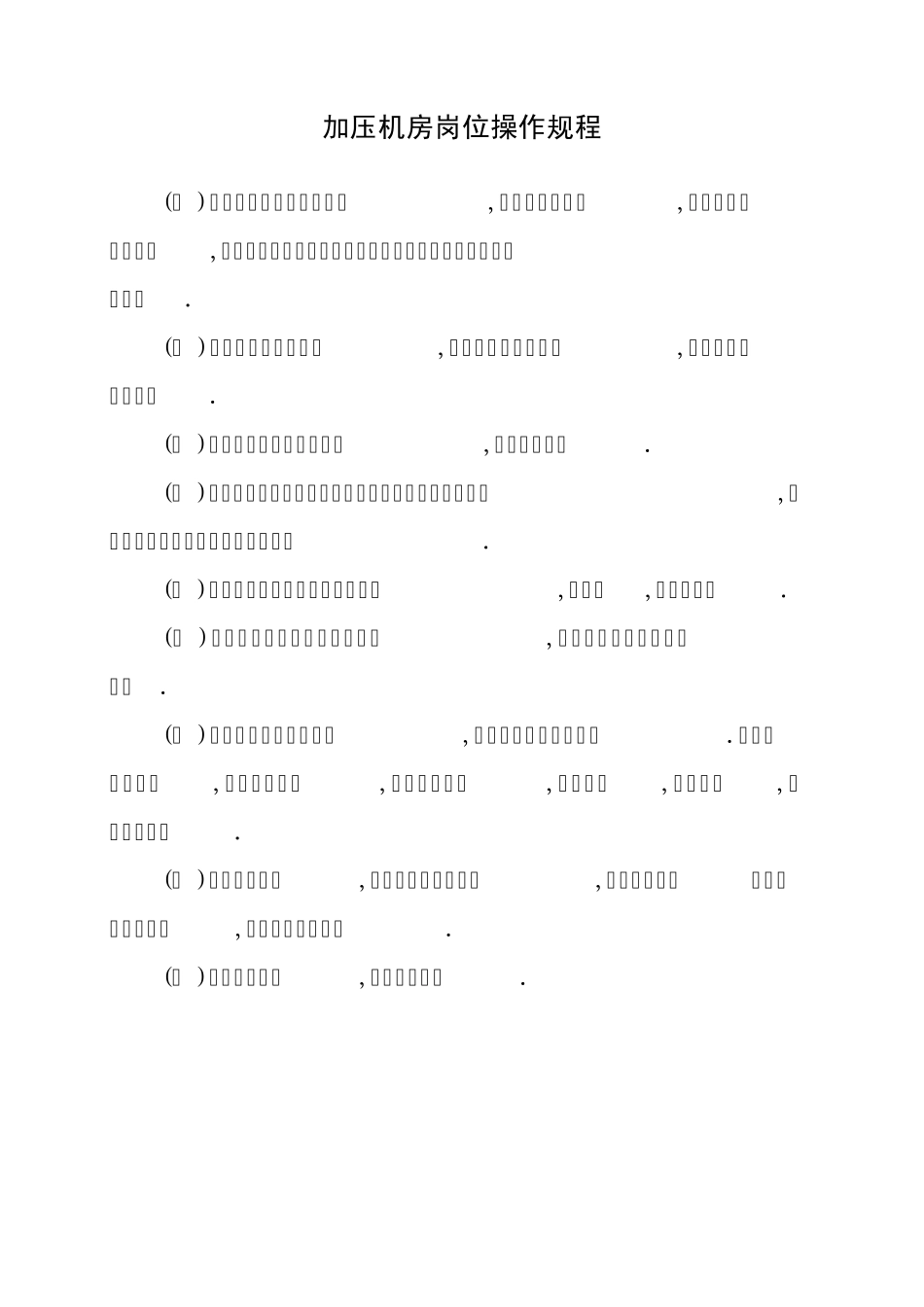 加压机房岗位操作规程_第1页