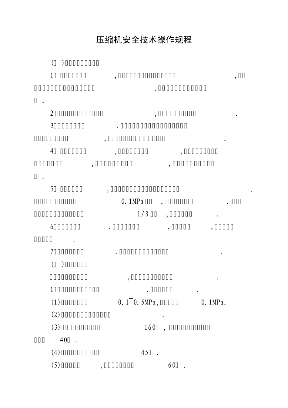 加压机房岗位操作规程_第2页