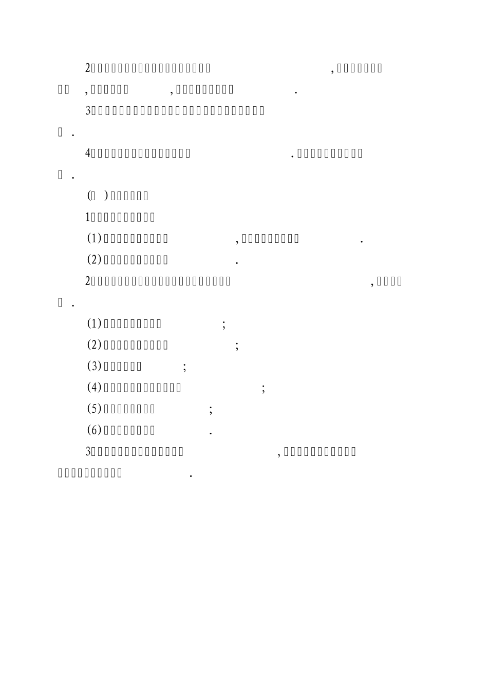 加压机房岗位操作规程_第3页