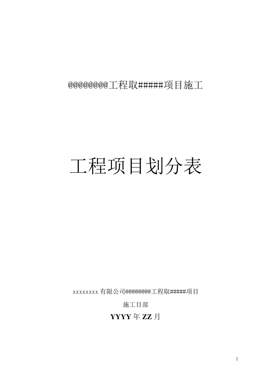 加压泵站工程项目划分_第2页