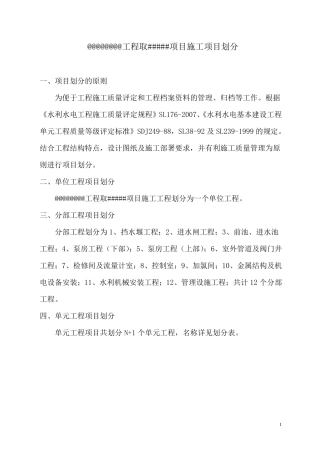 加压泵站工程项目划分