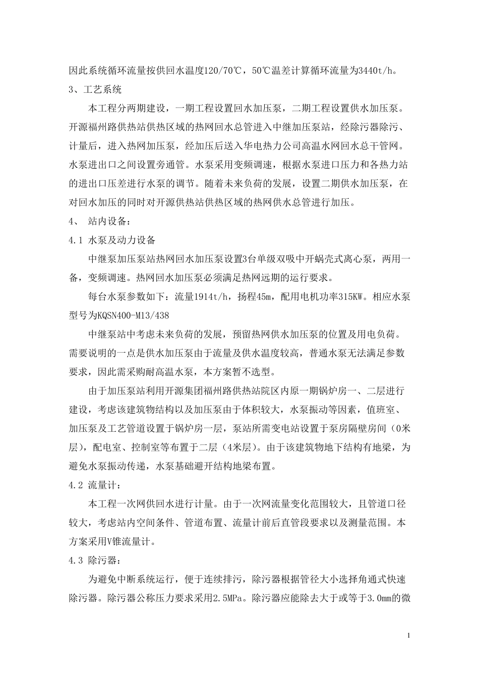 加压泵站方案_第2页