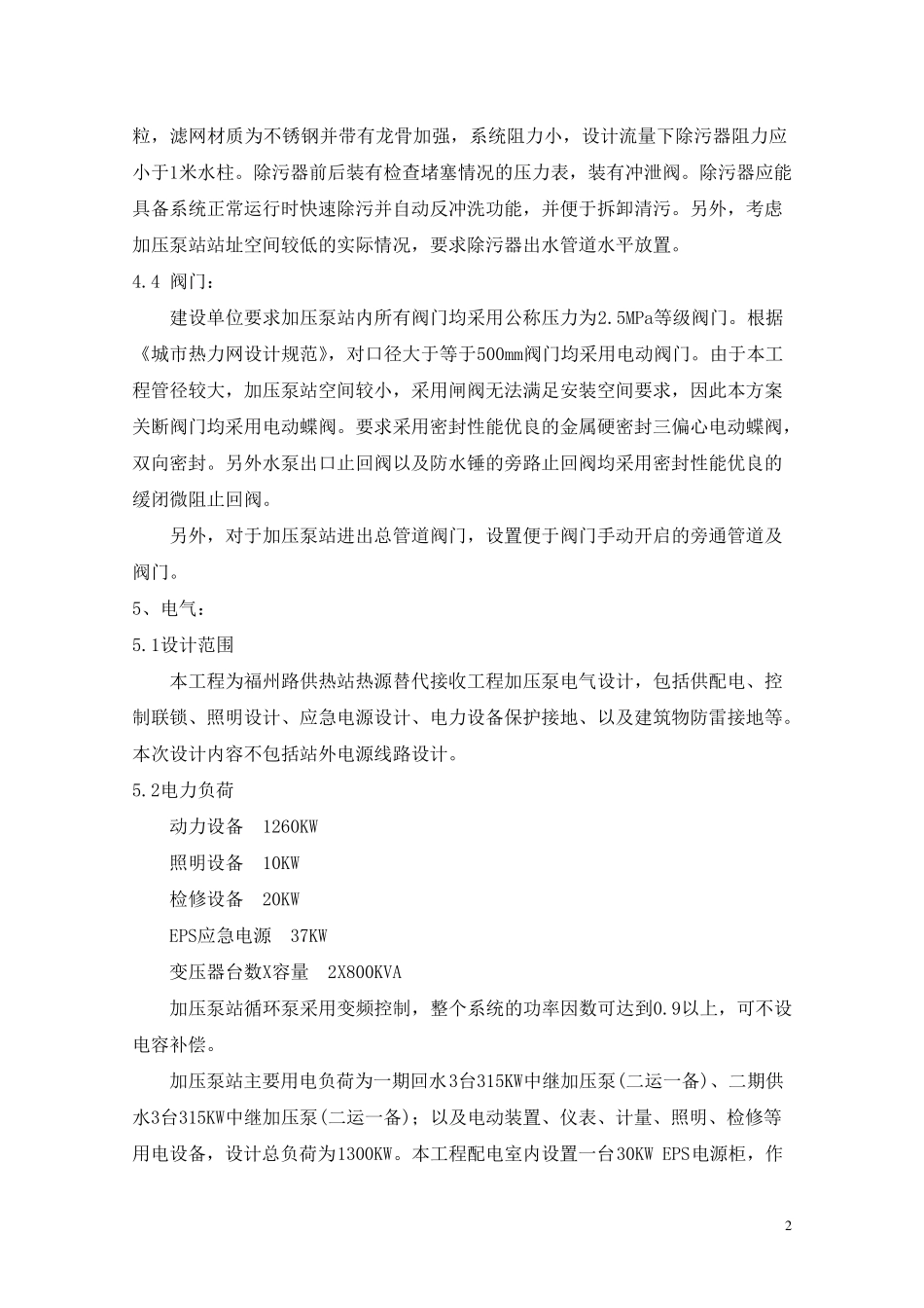 加压泵站方案_第3页