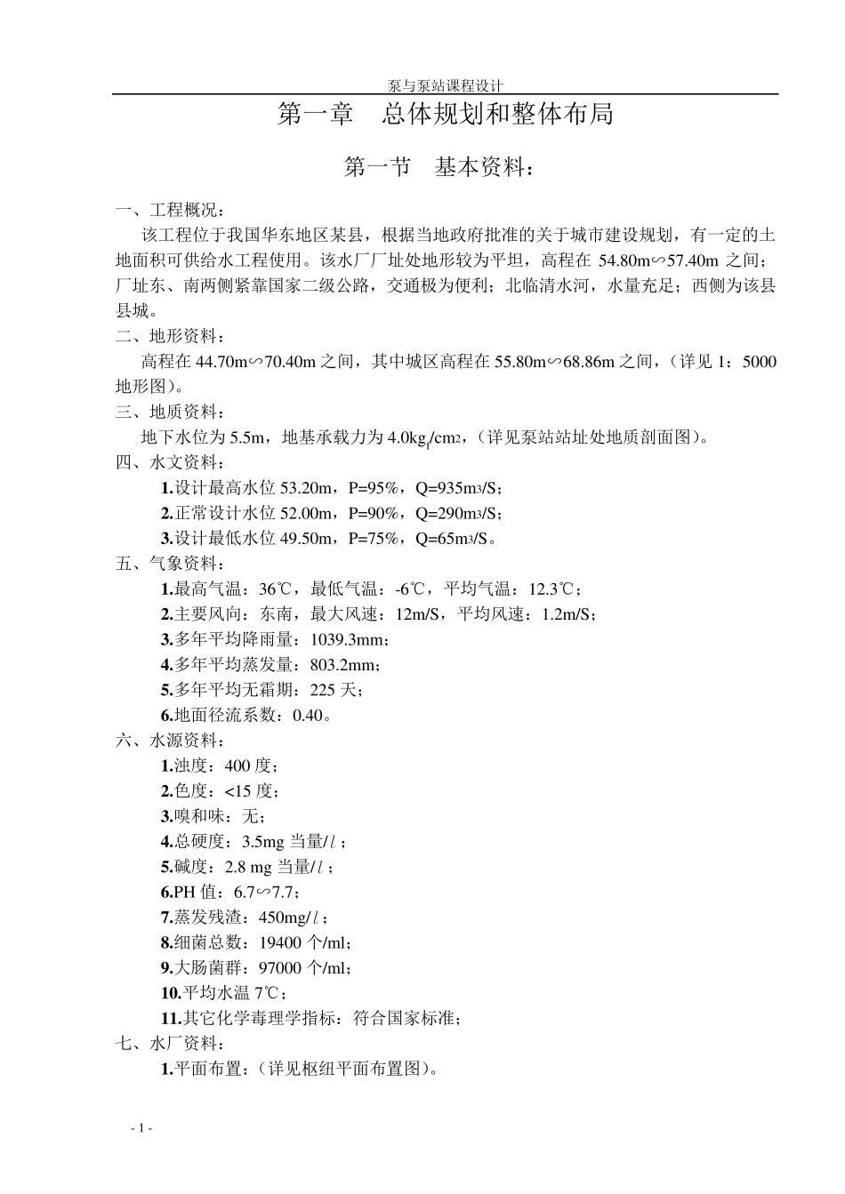 加压泵站设计_第1页