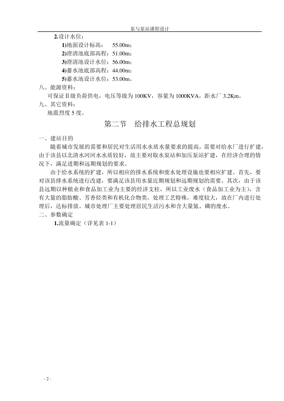 加压泵站设计_第2页