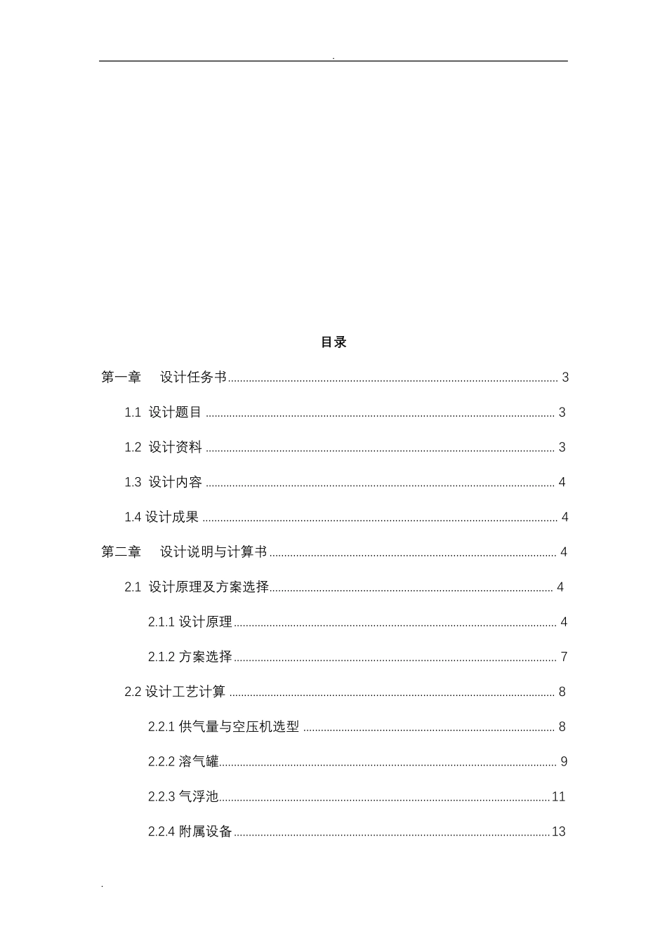 加压溶气气浮设备的设计_第2页