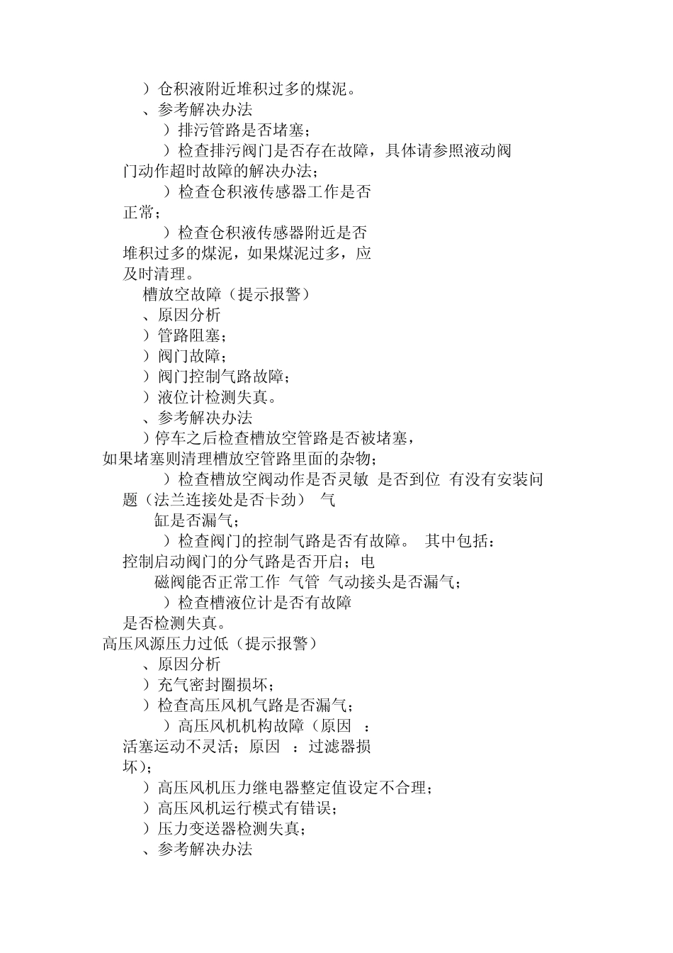 加压过滤机常见故障及其处理办法_第2页