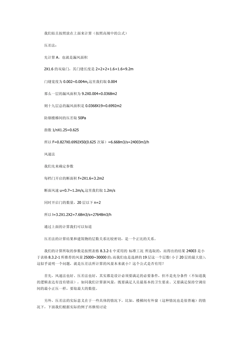 加压送风量计算_第2页