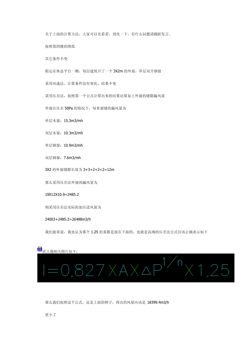 加压送风量计算_第3页