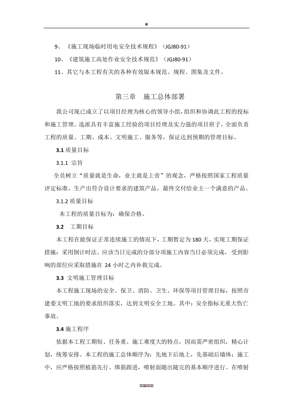 加固喷射混凝土施工方案_第2页