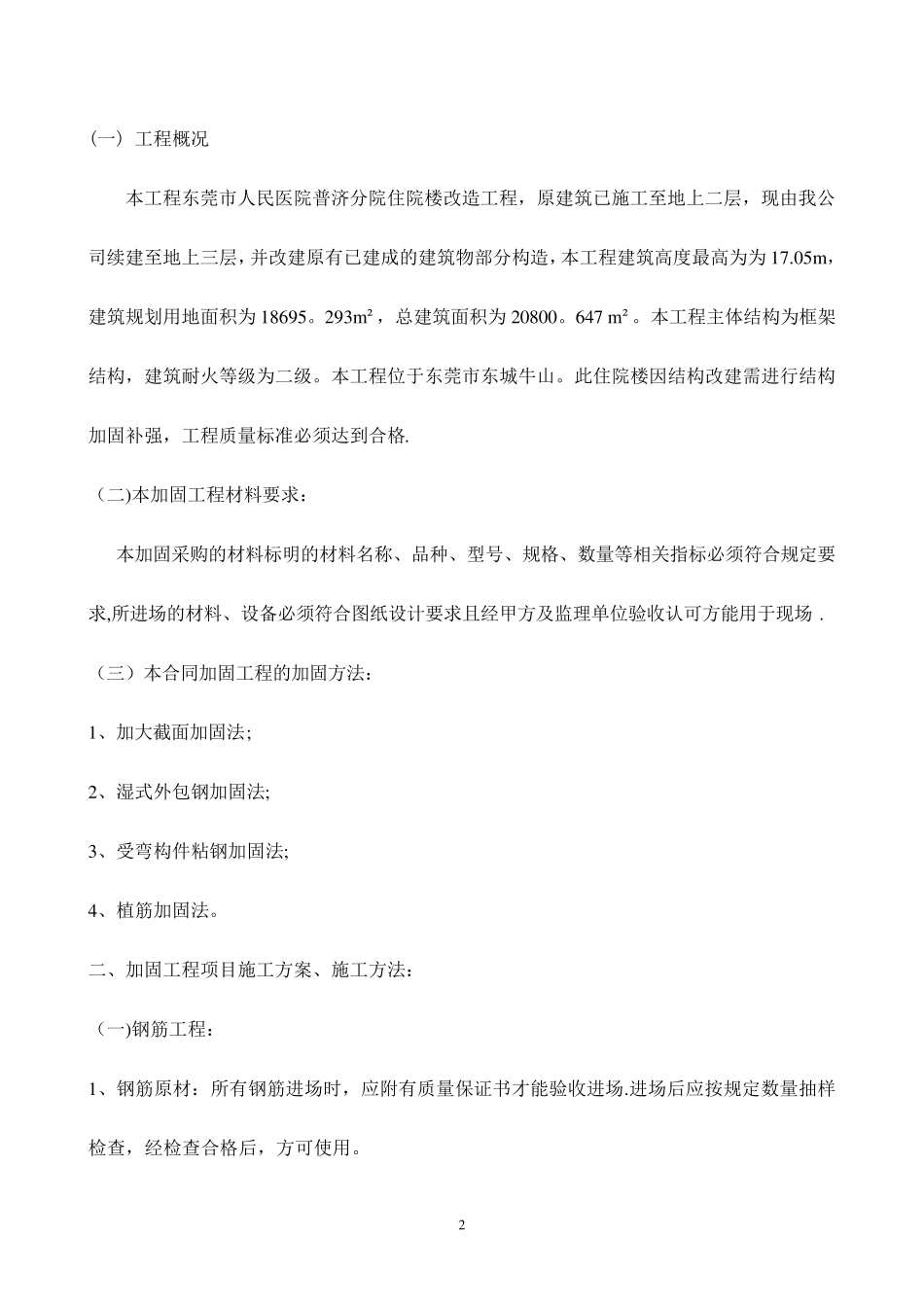 加固工程专项施工方案_第2页