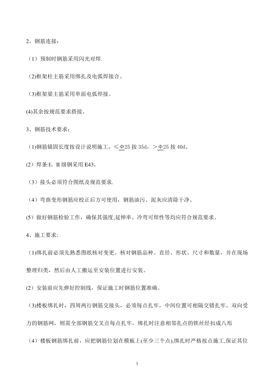 加固工程专项施工方案_第3页