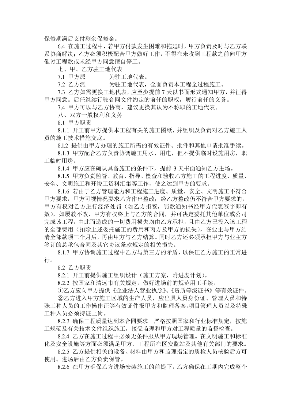 加固工程合同_第2页