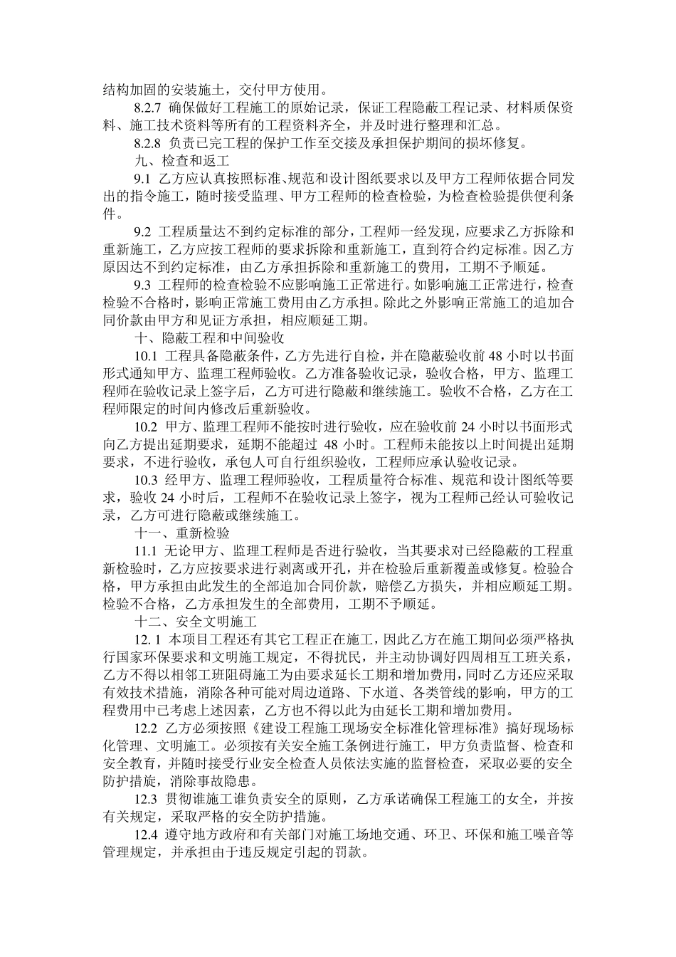 加固工程合同_第3页