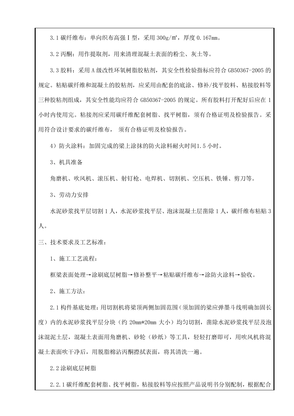 加固工程技术交底_第2页