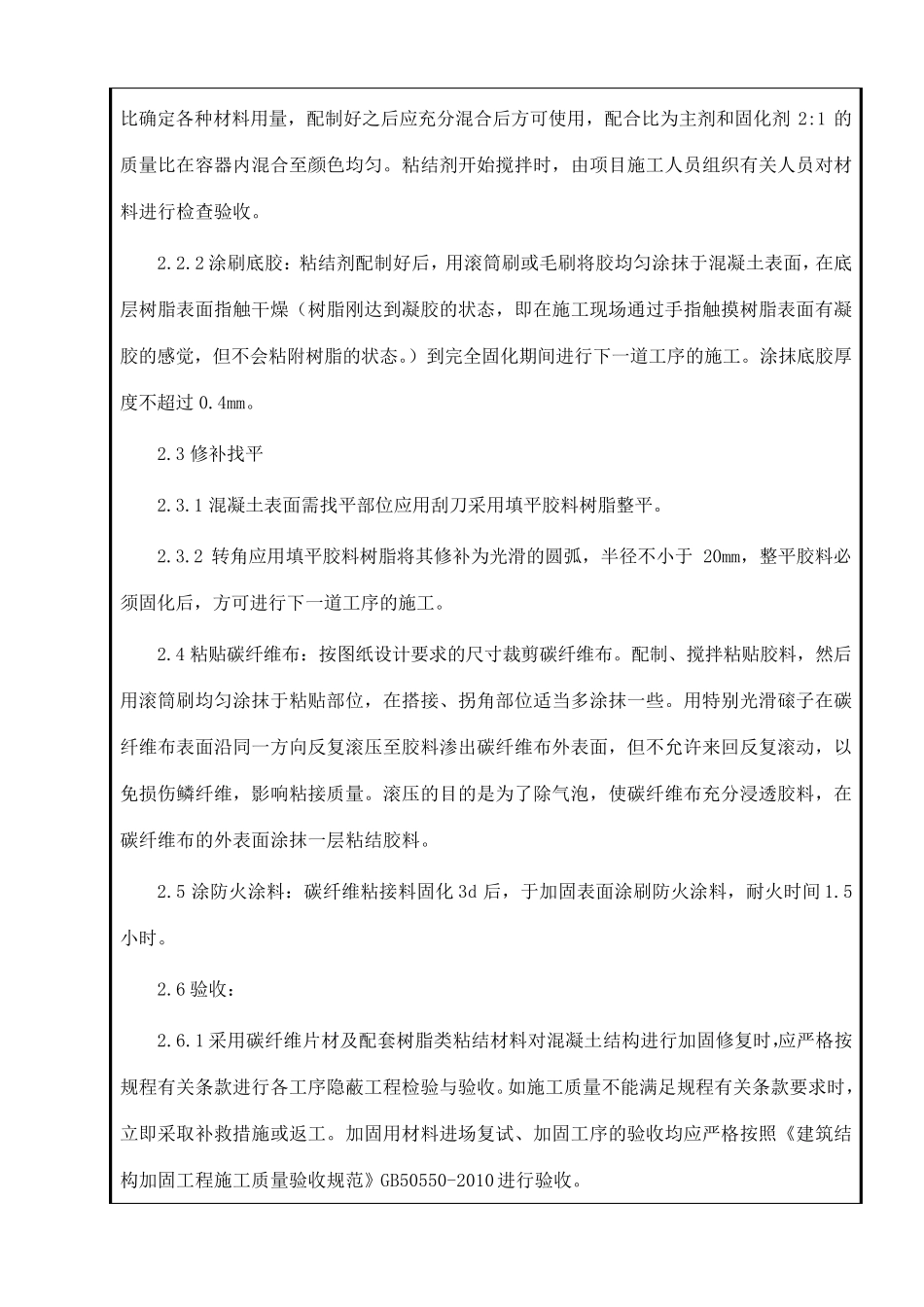 加固工程技术交底_第3页