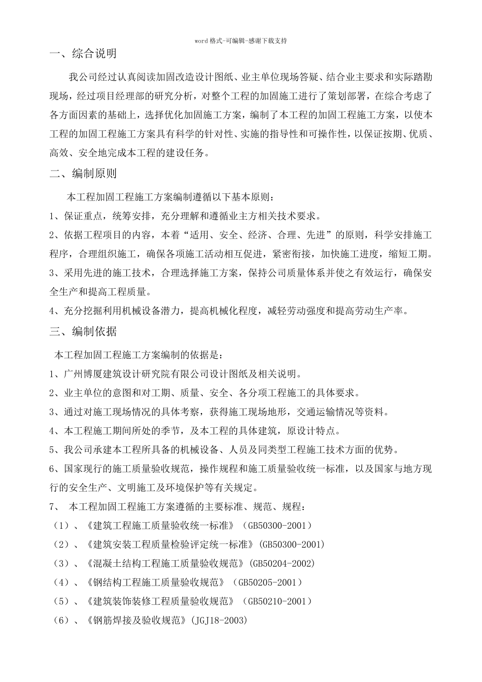 加固工程施工方案_第2页