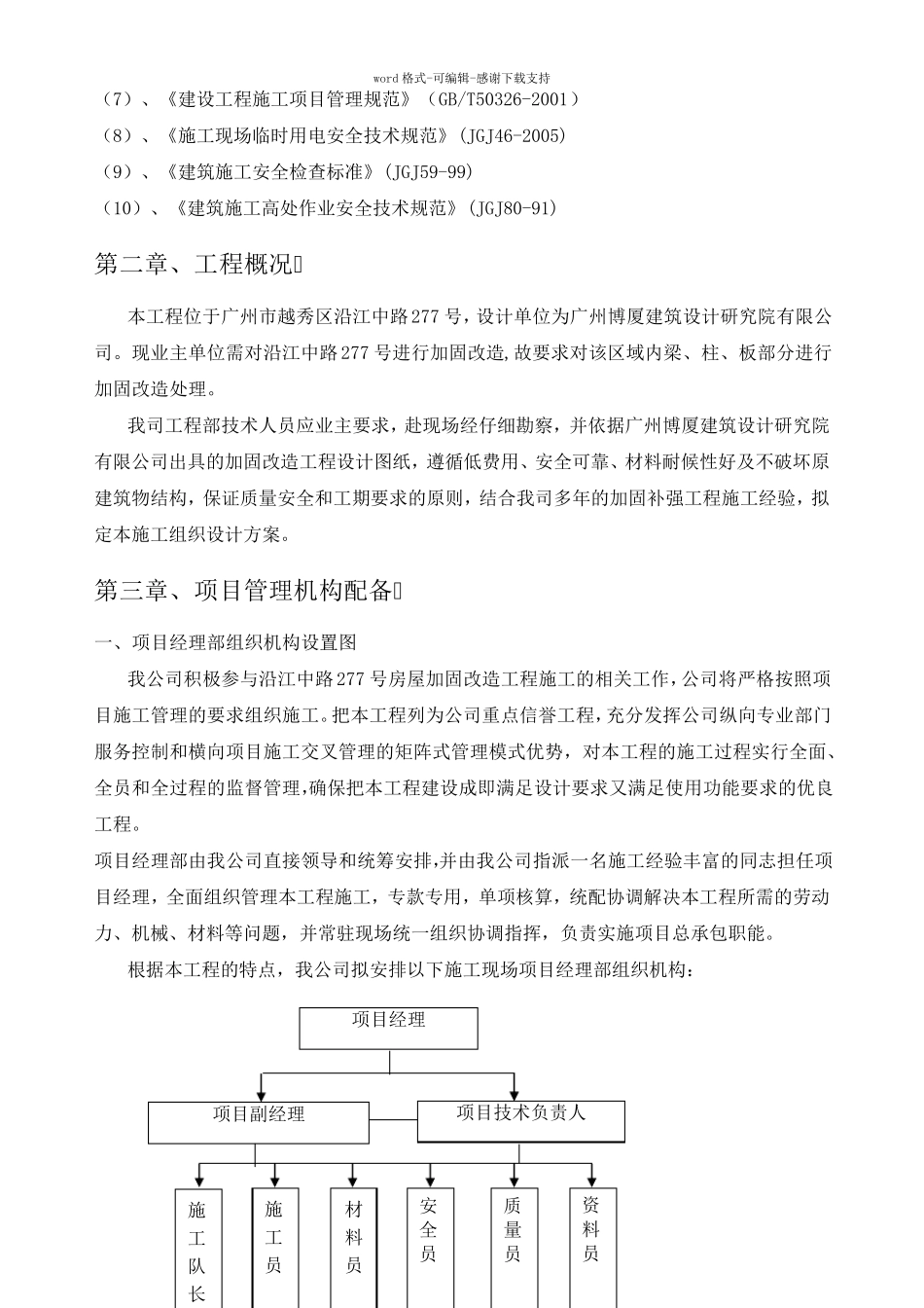 加固工程施工方案_第3页