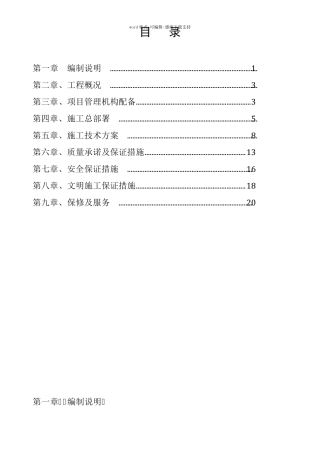 加固工程施工方案