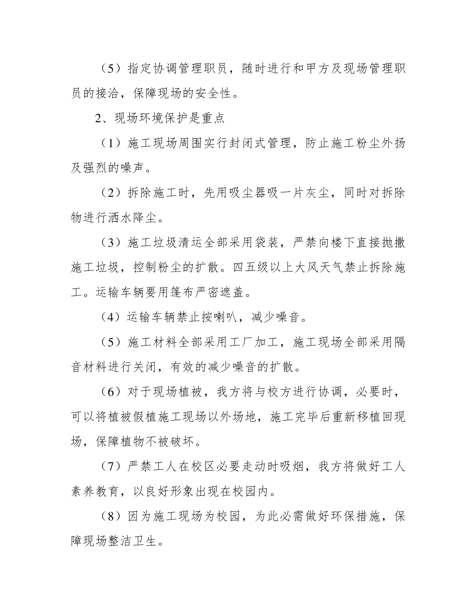 加固工程施工重点难点分析_第2页